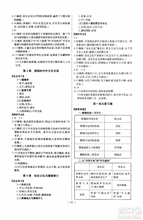 2020年长江全能学案同步练习册历史七年级下册人教版参考答案