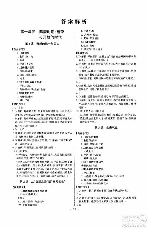 2020年长江全能学案同步练习册历史七年级下册人教版参考答案 2020年长江全能学案同步练习册历史七年级下册人教版参考答案