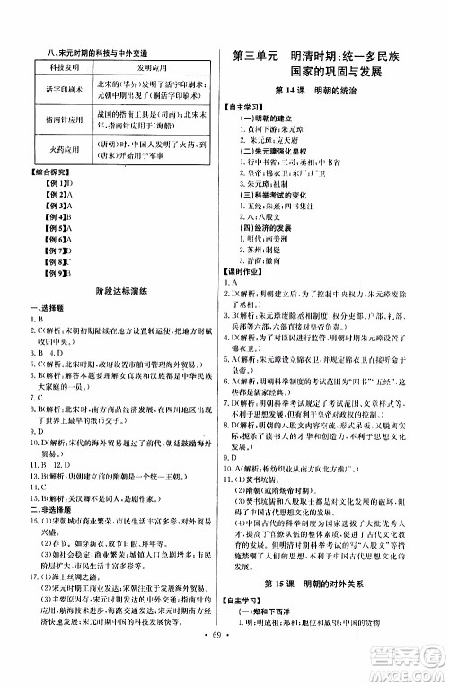 2020年长江全能学案同步练习册历史七年级下册人教版参考答案