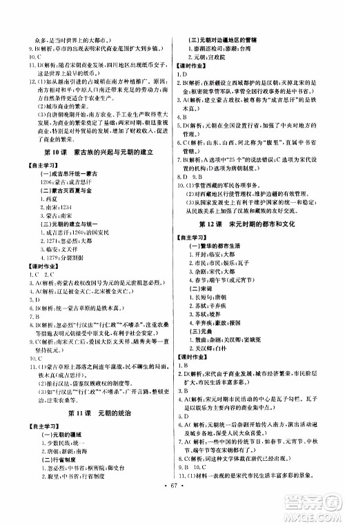 2020年长江全能学案同步练习册历史七年级下册人教版参考答案 2020年长江全能学案同步练习册历史七年级下册人教版参考答案