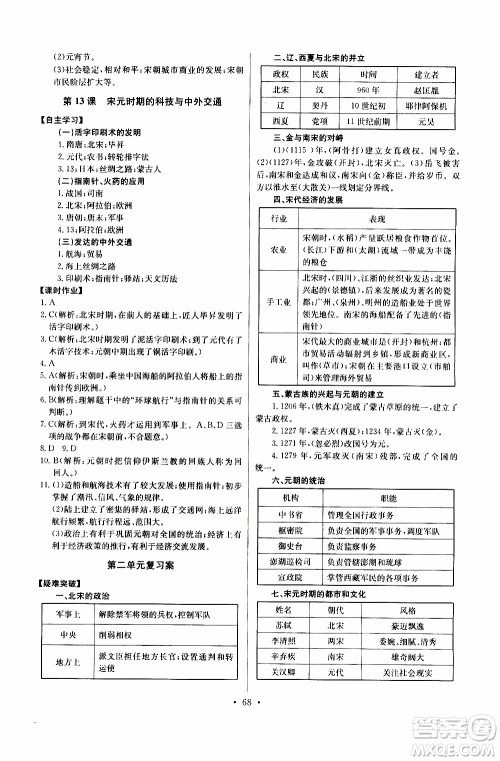 2020年长江全能学案同步练习册历史七年级下册人教版参考答案