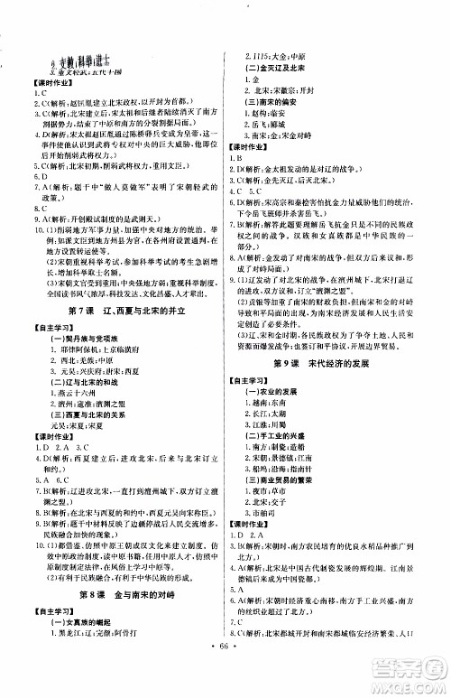 2020年长江全能学案同步练习册历史七年级下册人教版参考答案 2020年长江全能学案同步练习册历史七年级下册人教版参考答案