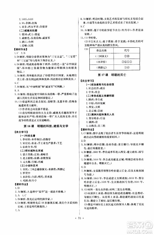 2020年长江全能学案同步练习册历史七年级下册人教版参考答案