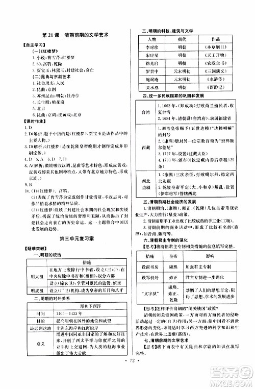 2020年长江全能学案同步练习册历史七年级下册人教版参考答案