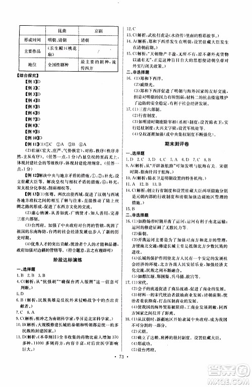 2020年长江全能学案同步练习册历史七年级下册人教版参考答案