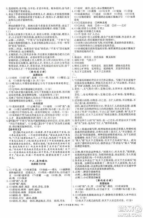 2020木牍教育安徽中考总复习名师A计划强化练习册语文答案