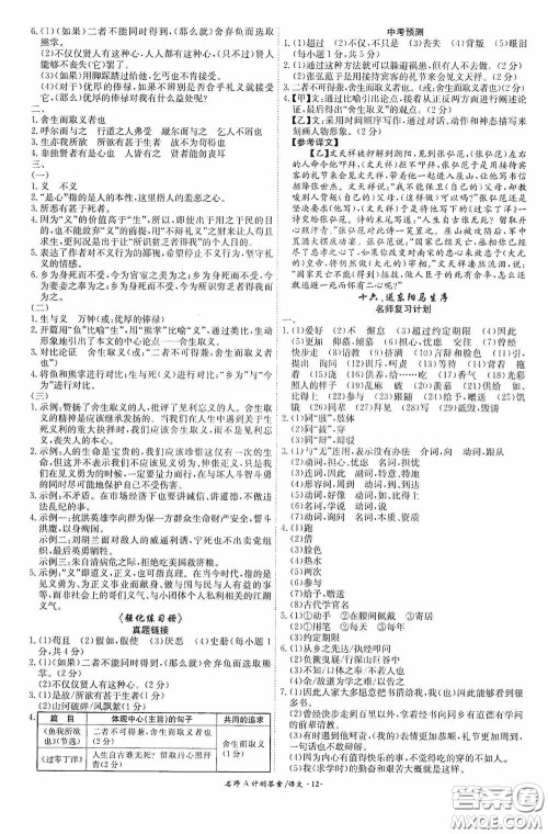 2020木牍教育安徽中考总复习名师A计划强化练习册语文答案