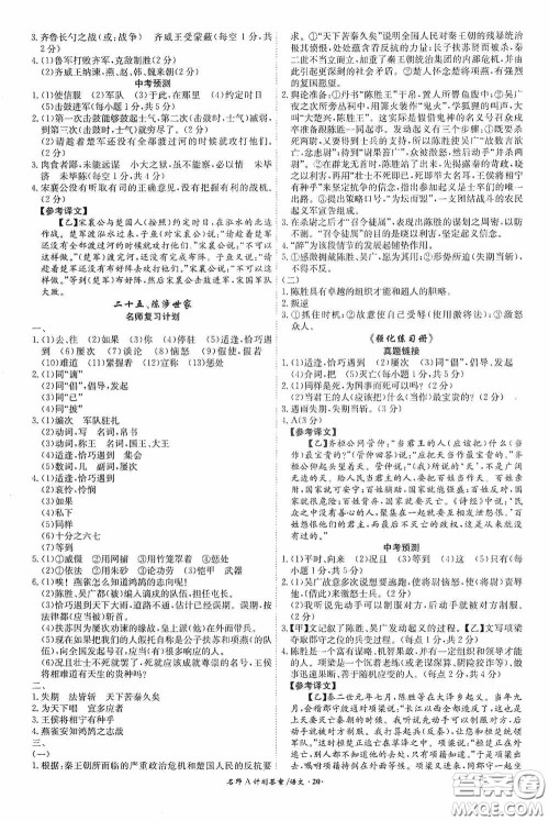 2020木牍教育安徽中考总复习名师A计划强化练习册语文答案