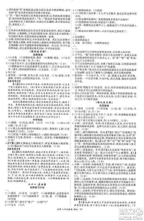 2020木牍教育安徽中考总复习名师A计划强化练习册语文答案