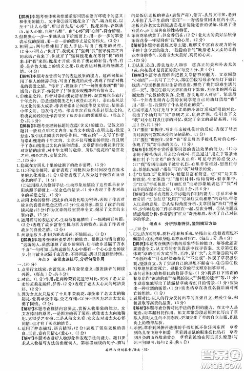 2020木牍教育安徽中考总复习名师A计划强化练习册语文答案