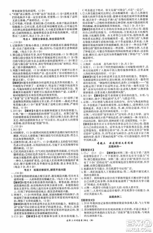 2020木牍教育安徽中考总复习名师A计划强化练习册语文答案