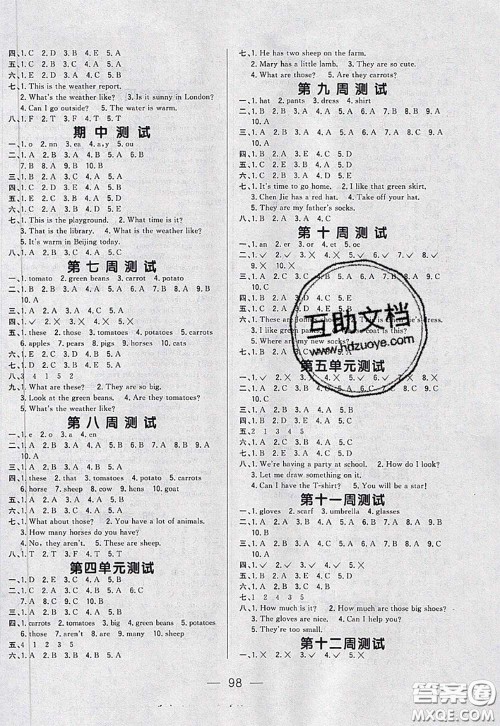 2020新版悦然好学生周周测四年级英语下册人教版答案 2020新版悦然好学生周周测四年级英语下册人教版答案