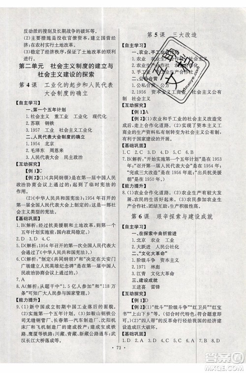 2020年长江全能学案同步练习册历史八年级下册人教版参考答案