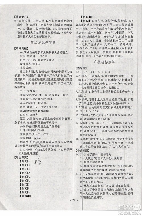 2020年长江全能学案同步练习册历史八年级下册人教版参考答案