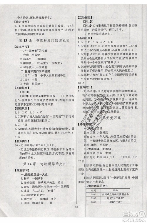 2020年长江全能学案同步练习册历史八年级下册人教版参考答案