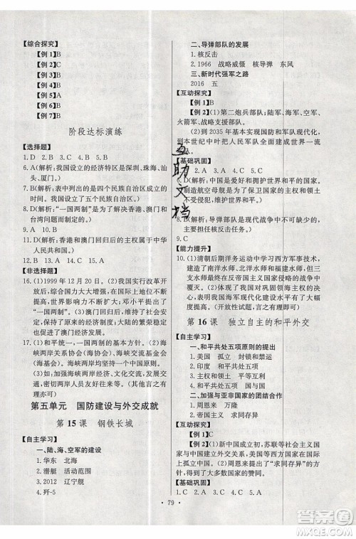 2020年长江全能学案同步练习册历史八年级下册人教版参考答案