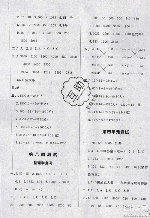 2020新版悦然好学生周周测三年级数学下册人教版答案