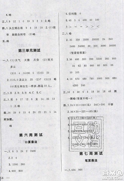 2020新版悦然好学生周周测三年级数学下册人教版答案