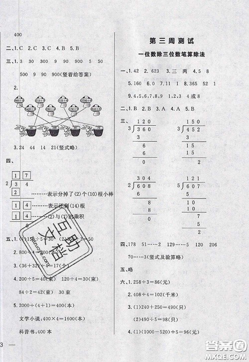 2020新版悦然好学生周周测三年级数学下册人教版答案