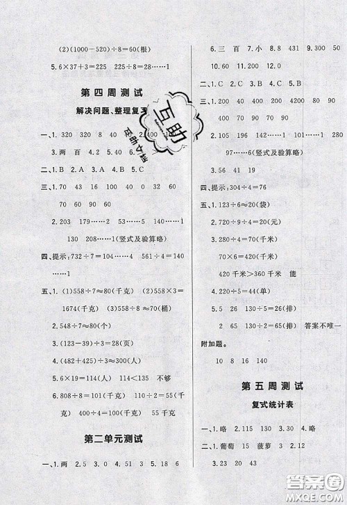 2020新版悦然好学生周周测三年级数学下册人教版答案 2020新版悦然好学生周周测三年级数学下册人教版答案