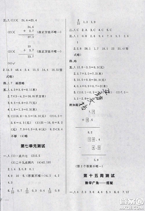2020新版悦然好学生周周测三年级数学下册人教版答案 2020新版悦然好学生周周测三年级数学下册人教版答案