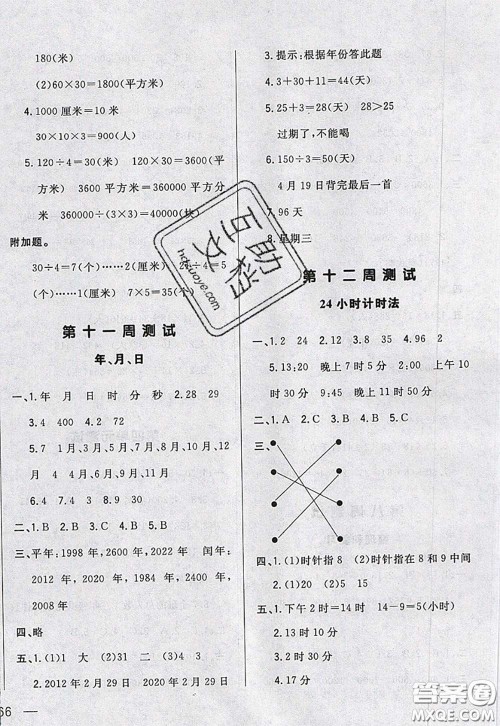 2020新版悦然好学生周周测三年级数学下册人教版答案