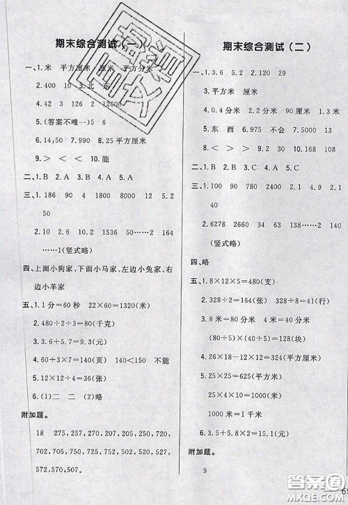 2020新版悦然好学生周周测三年级数学下册人教版答案