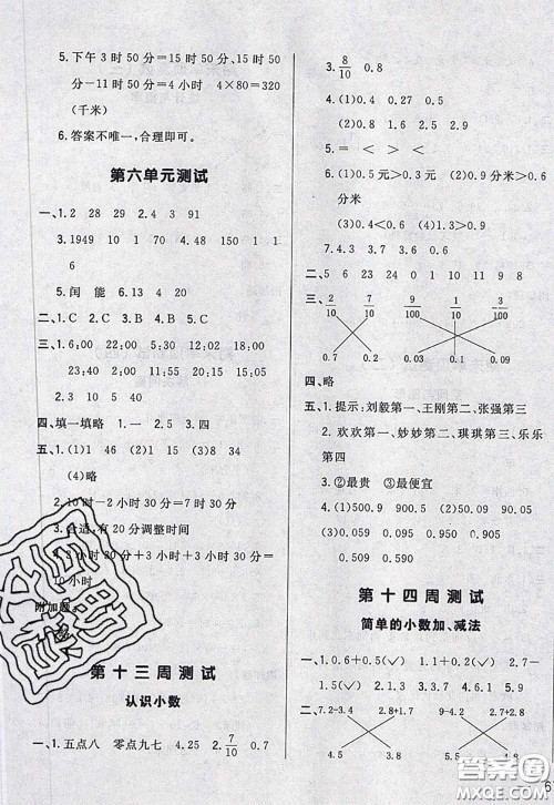 2020新版悦然好学生周周测三年级数学下册人教版答案