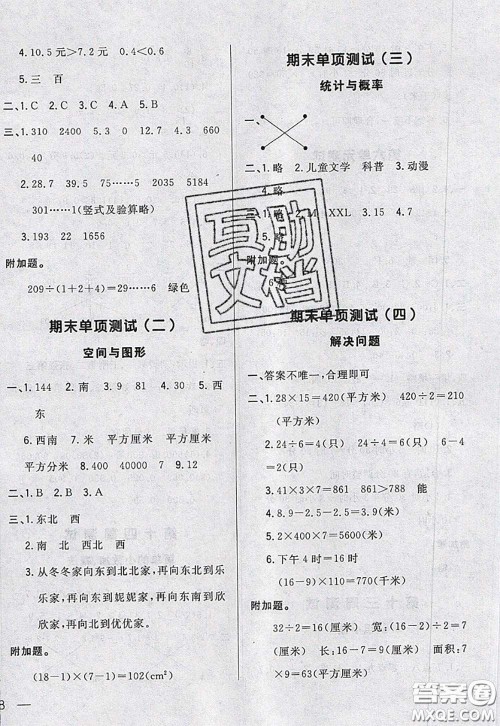 2020新版悦然好学生周周测三年级数学下册人教版答案