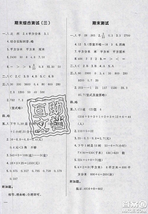 2020新版悦然好学生周周测三年级数学下册人教版答案