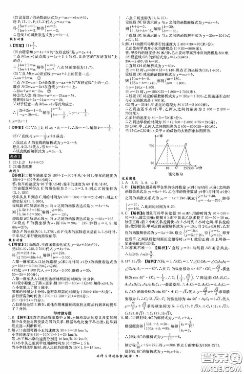 安徽师范大学出版社2020木牍教育安徽中考总复习名师A计划数学答案