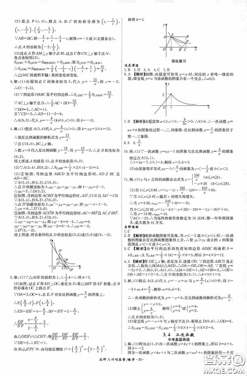 安徽师范大学出版社2020木牍教育安徽中考总复习名师A计划数学答案