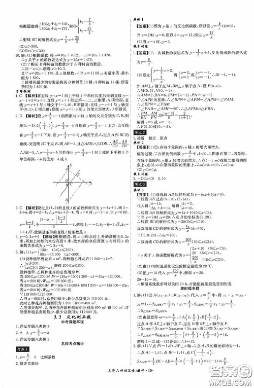 安徽师范大学出版社2020木牍教育安徽中考总复习名师A计划数学答案
