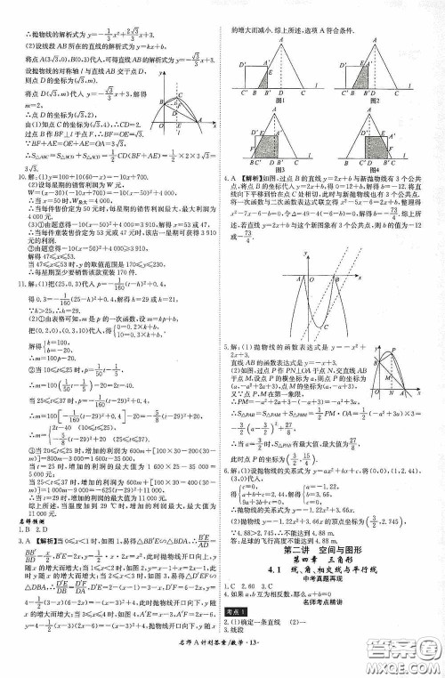 安徽师范大学出版社2020木牍教育安徽中考总复习名师A计划数学答案