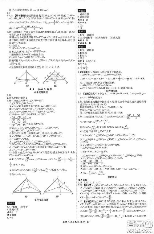 安徽师范大学出版社2020木牍教育安徽中考总复习名师A计划数学答案