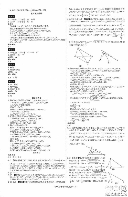 安徽师范大学出版社2020木牍教育安徽中考总复习名师A计划数学答案