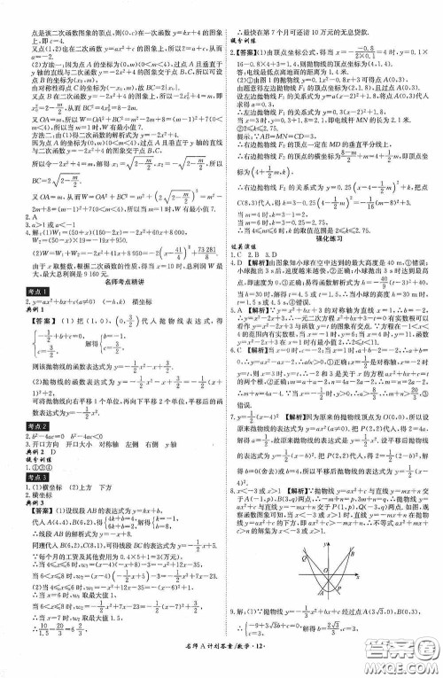 安徽师范大学出版社2020木牍教育安徽中考总复习名师A计划数学答案