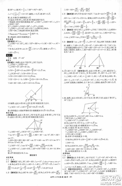 安徽师范大学出版社2020木牍教育安徽中考总复习名师A计划数学答案