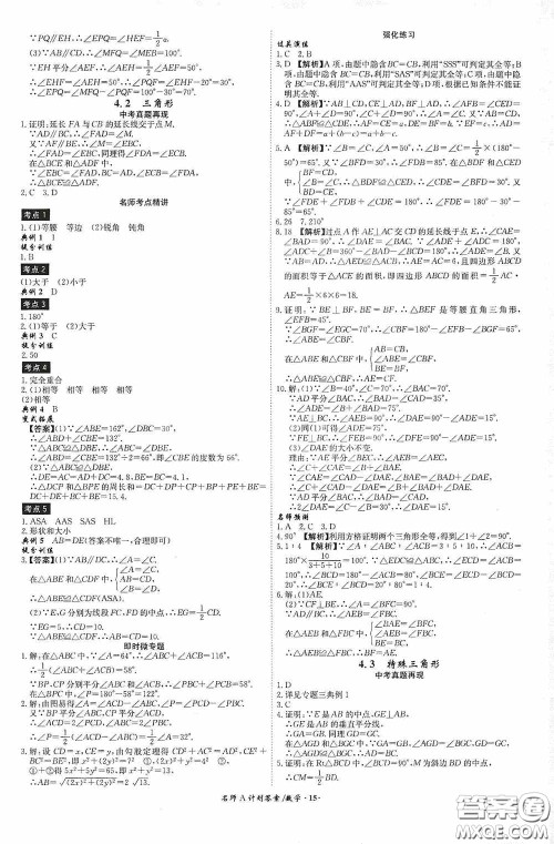 安徽师范大学出版社2020木牍教育安徽中考总复习名师A计划数学答案