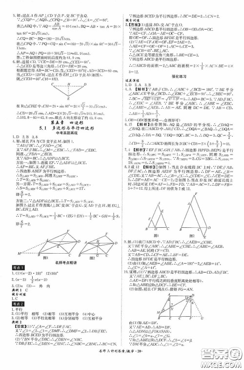 安徽师范大学出版社2020木牍教育安徽中考总复习名师A计划数学答案