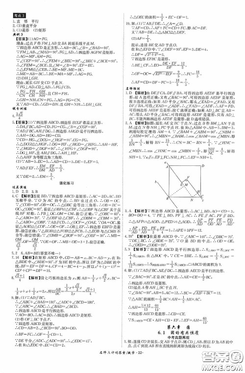 安徽师范大学出版社2020木牍教育安徽中考总复习名师A计划数学答案