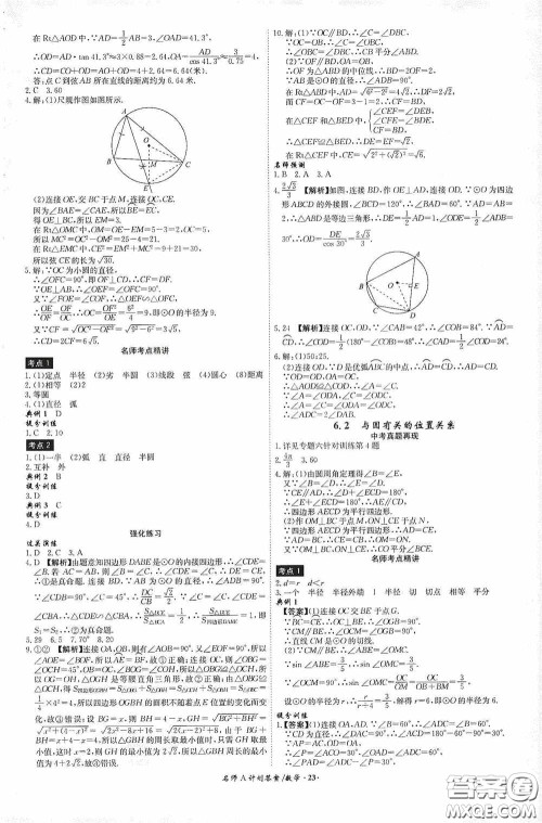 安徽师范大学出版社2020木牍教育安徽中考总复习名师A计划数学答案