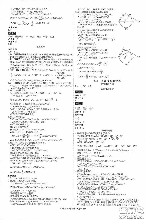 安徽师范大学出版社2020木牍教育安徽中考总复习名师A计划数学答案