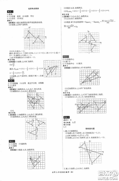 安徽师范大学出版社2020木牍教育安徽中考总复习名师A计划数学答案