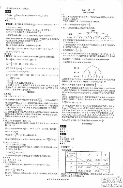 安徽师范大学出版社2020木牍教育安徽中考总复习名师A计划数学答案