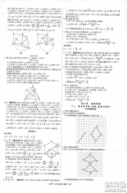 安徽师范大学出版社2020木牍教育安徽中考总复习名师A计划数学答案