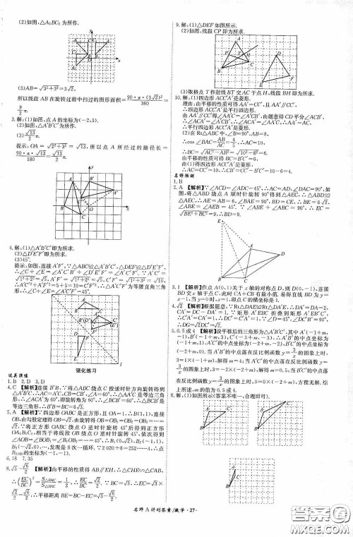 安徽师范大学出版社2020木牍教育安徽中考总复习名师A计划数学答案