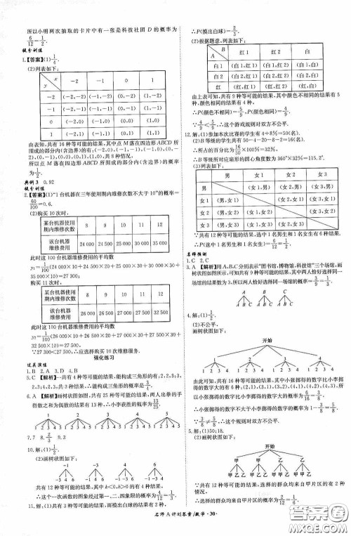 安徽师范大学出版社2020木牍教育安徽中考总复习名师A计划数学答案