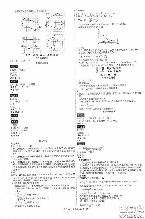 安徽师范大学出版社2020木牍教育安徽中考总复习名师A计划数学答案