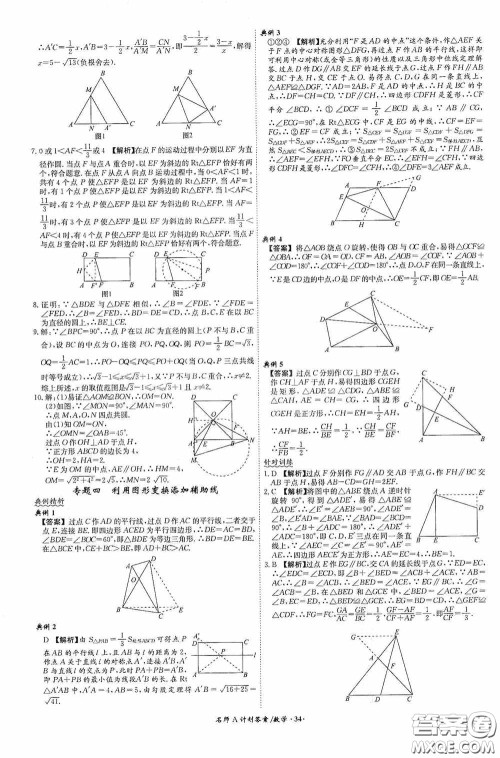 安徽师范大学出版社2020木牍教育安徽中考总复习名师A计划数学答案